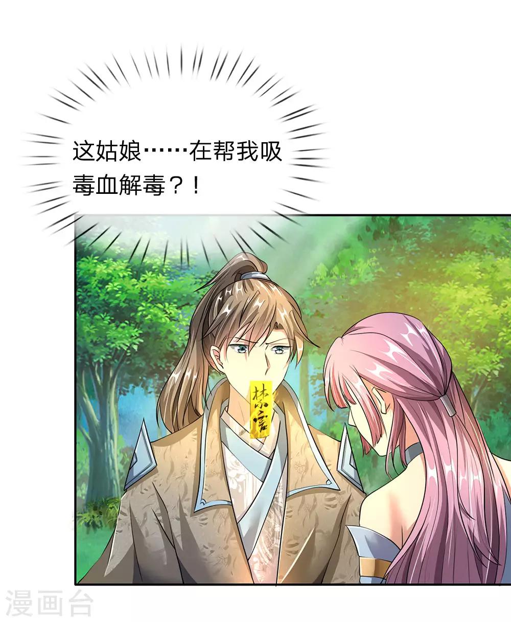 逆天剑神漫画,第89话 爲救秦南，以身犯险2图