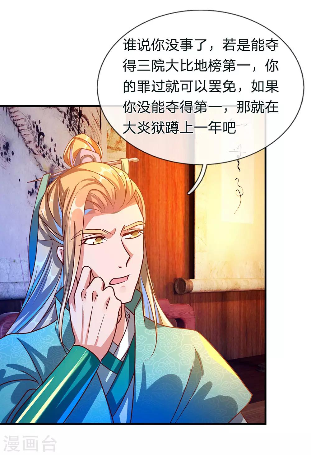 逆天剑神漫画,第109话 代表出战，将功赎罪2图