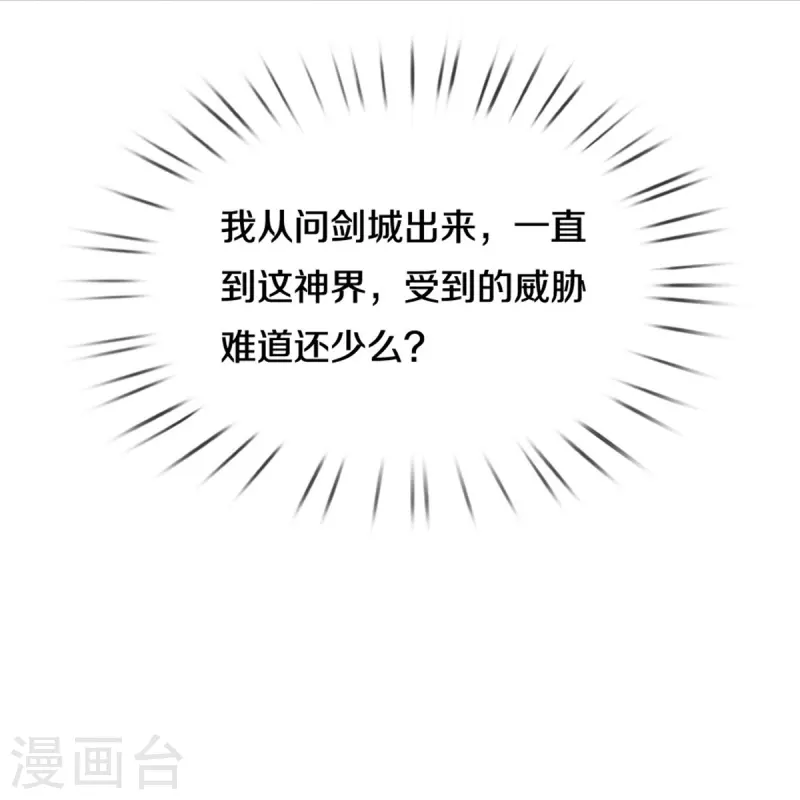 逆天剑神漫画,第481话 三十一阶，心服口服1图