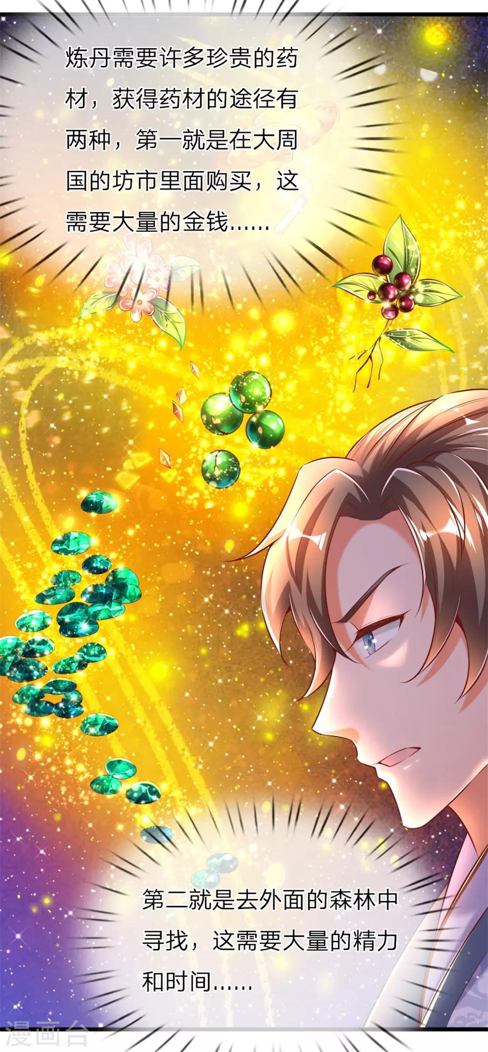 逆天剑神漫画,第300话 入道实力，难以抗衡1图