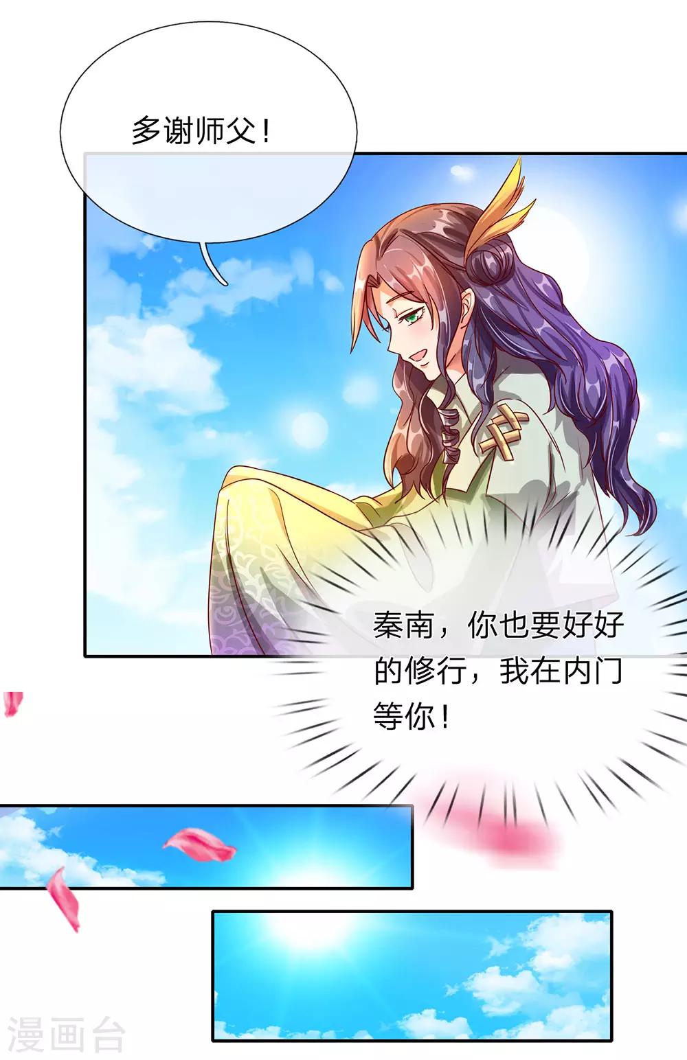 逆天剑神漫画,第104话 仗义执言 ，感激不尽2图