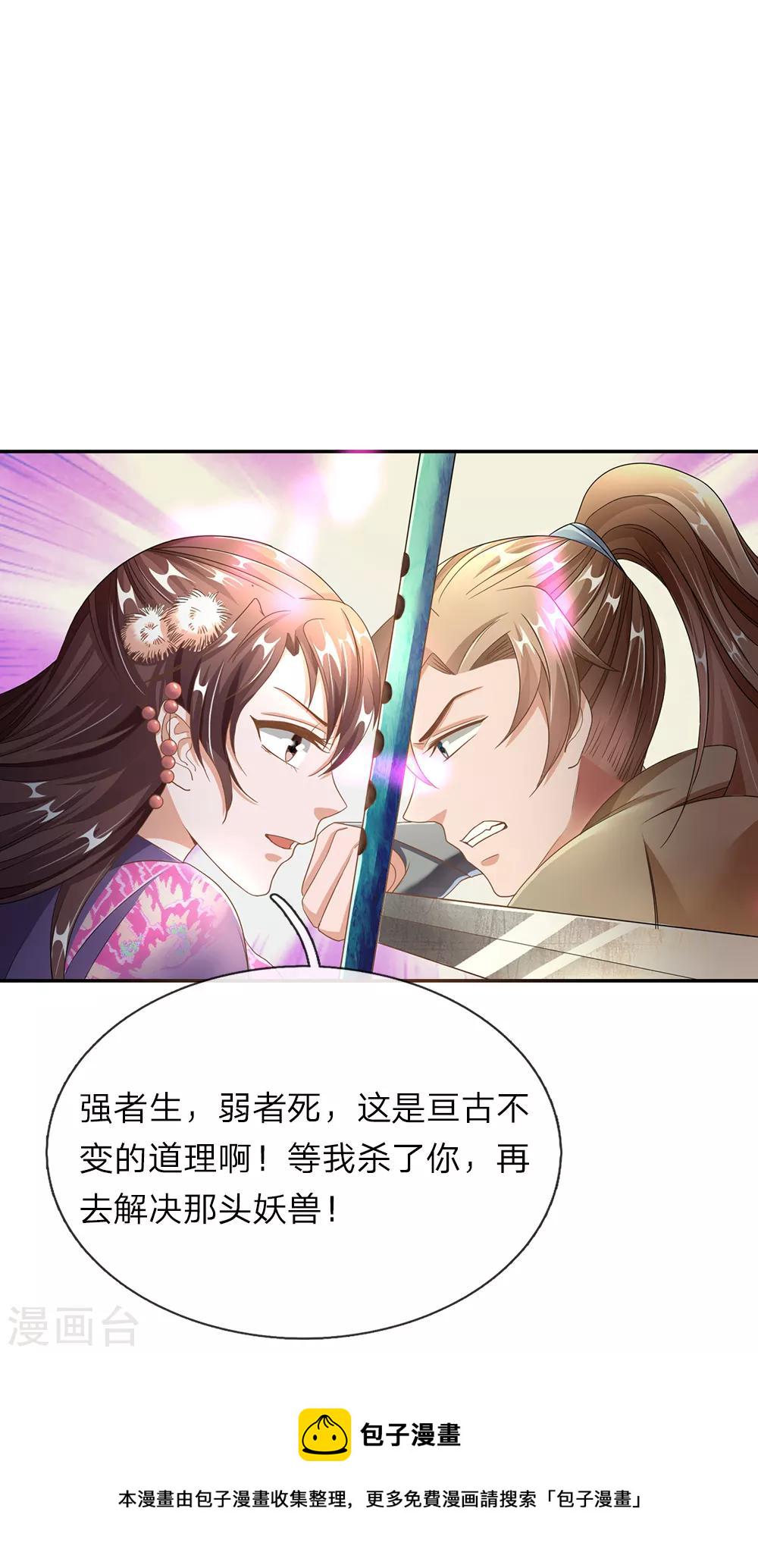 逆天剑神漫画,第83话 笛声悠扬，匕首凶险2图