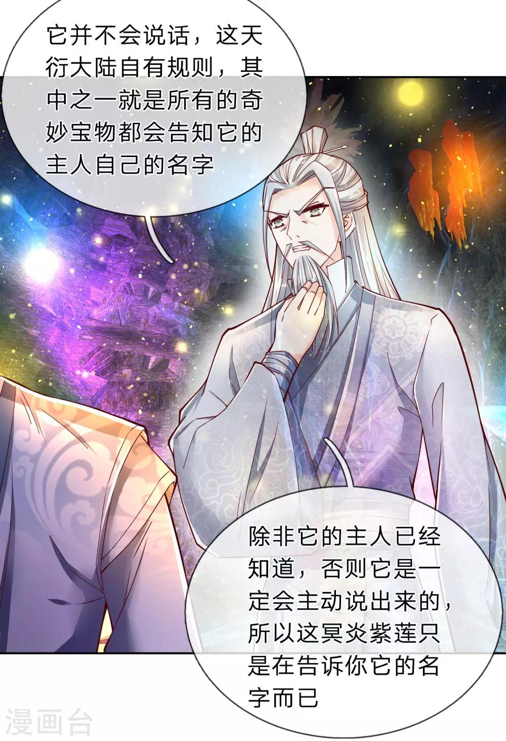 逆天剑神漫画,第254话 狭路相逢，杀心再起2图