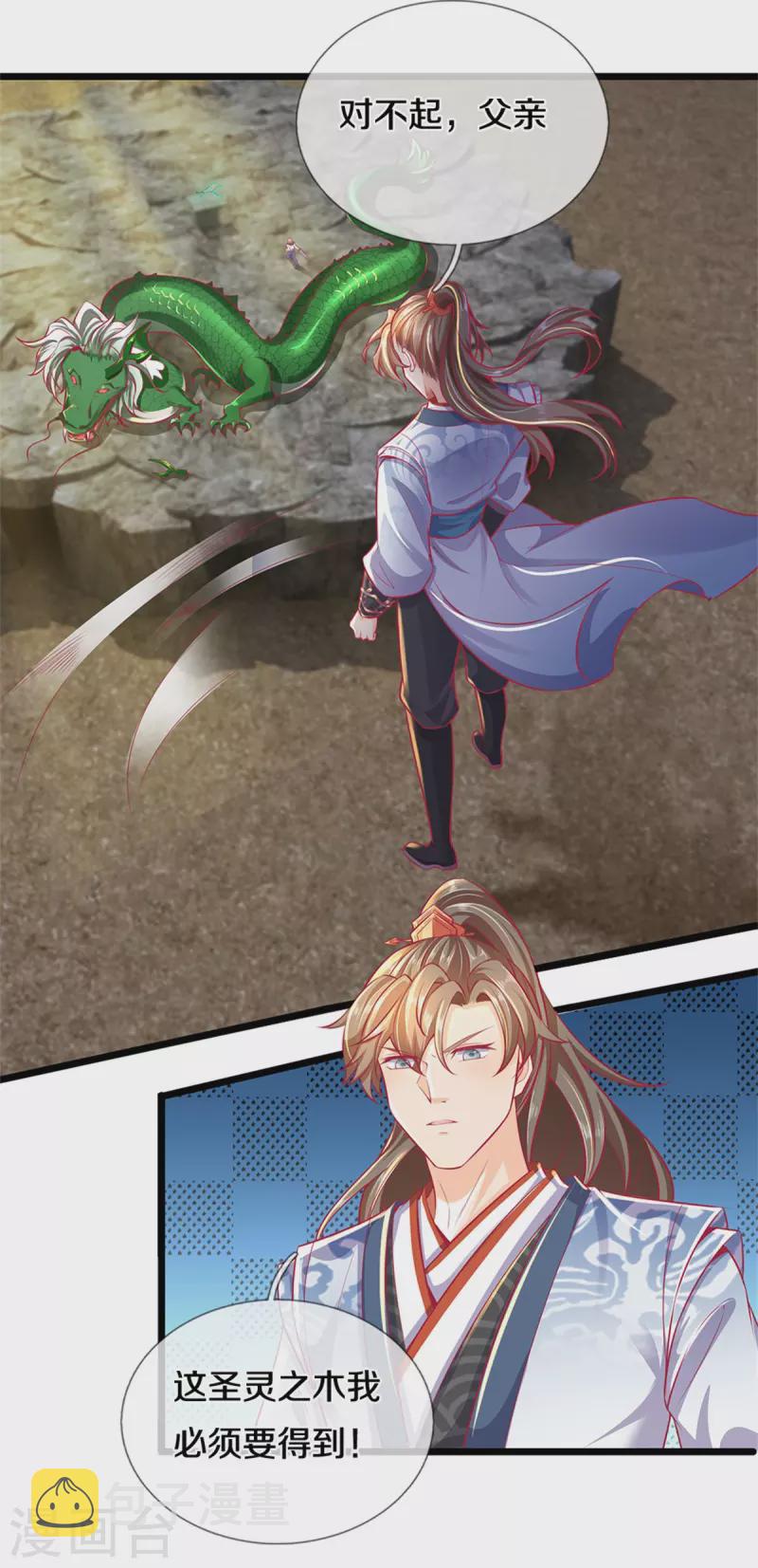 逆天剑神漫画,第397话 父子相争，力屠恶龙2图