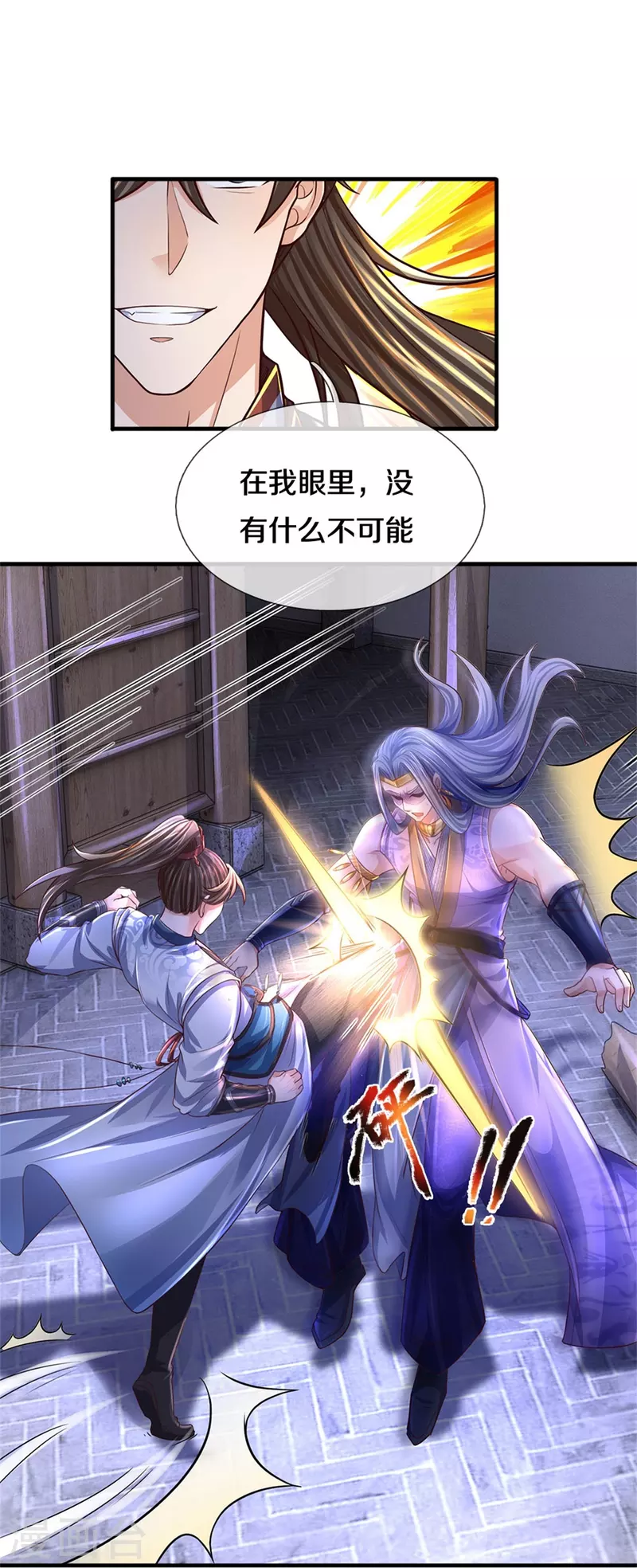 逆天剑神漫画,第552话 榨乾价值，稍作休整2图