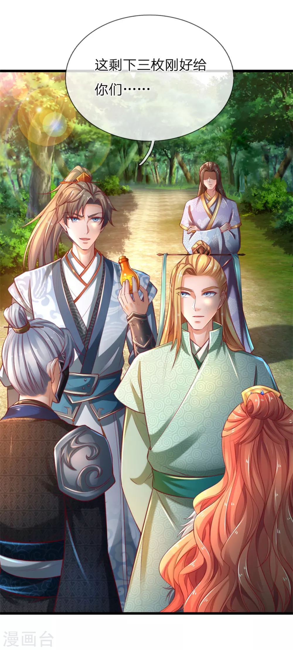 逆天剑神漫画,第338话 无耻之徒，抢夺灵丹1图
