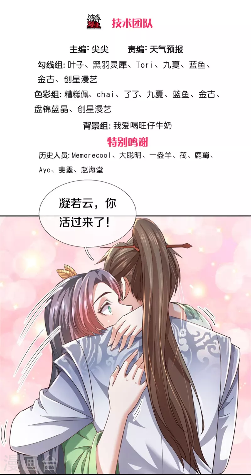 逆天剑神漫画,第470话 重塑肉身，再续阳缘1图