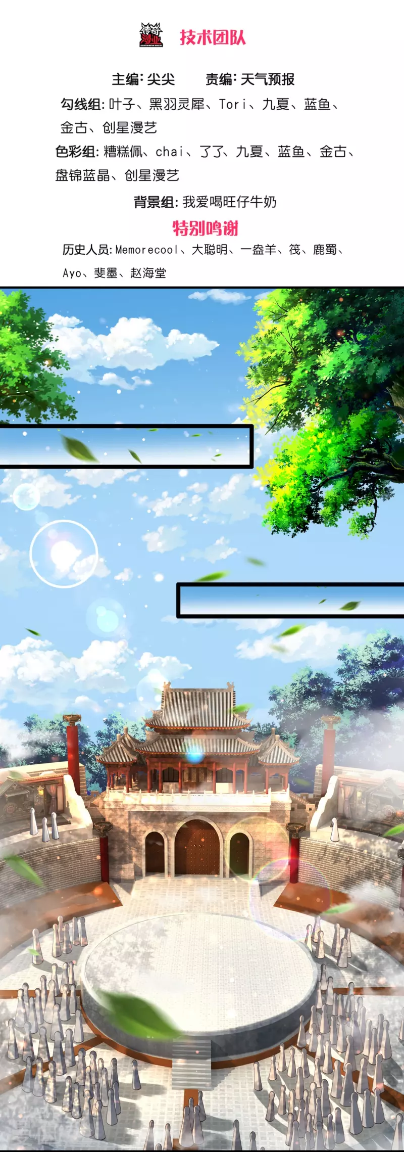 逆天剑神漫画,第488话 暗芒大比，灵兽狩猎1图