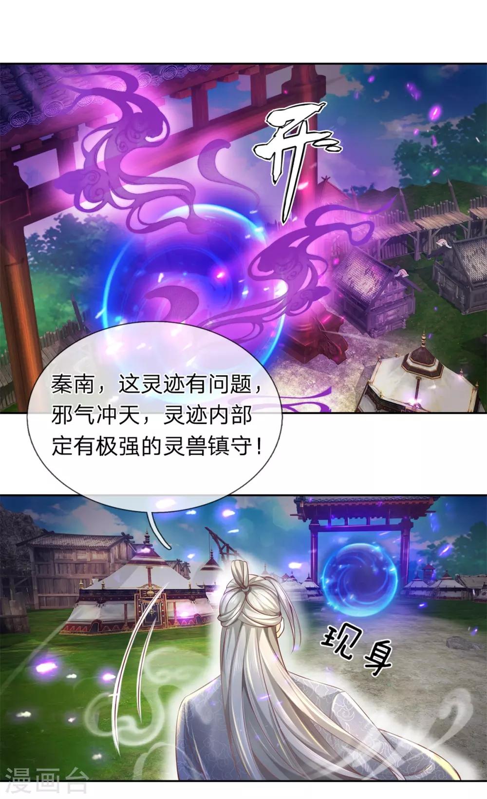 逆天剑神漫画,第329话 灵蹟凶险，生死难料1图