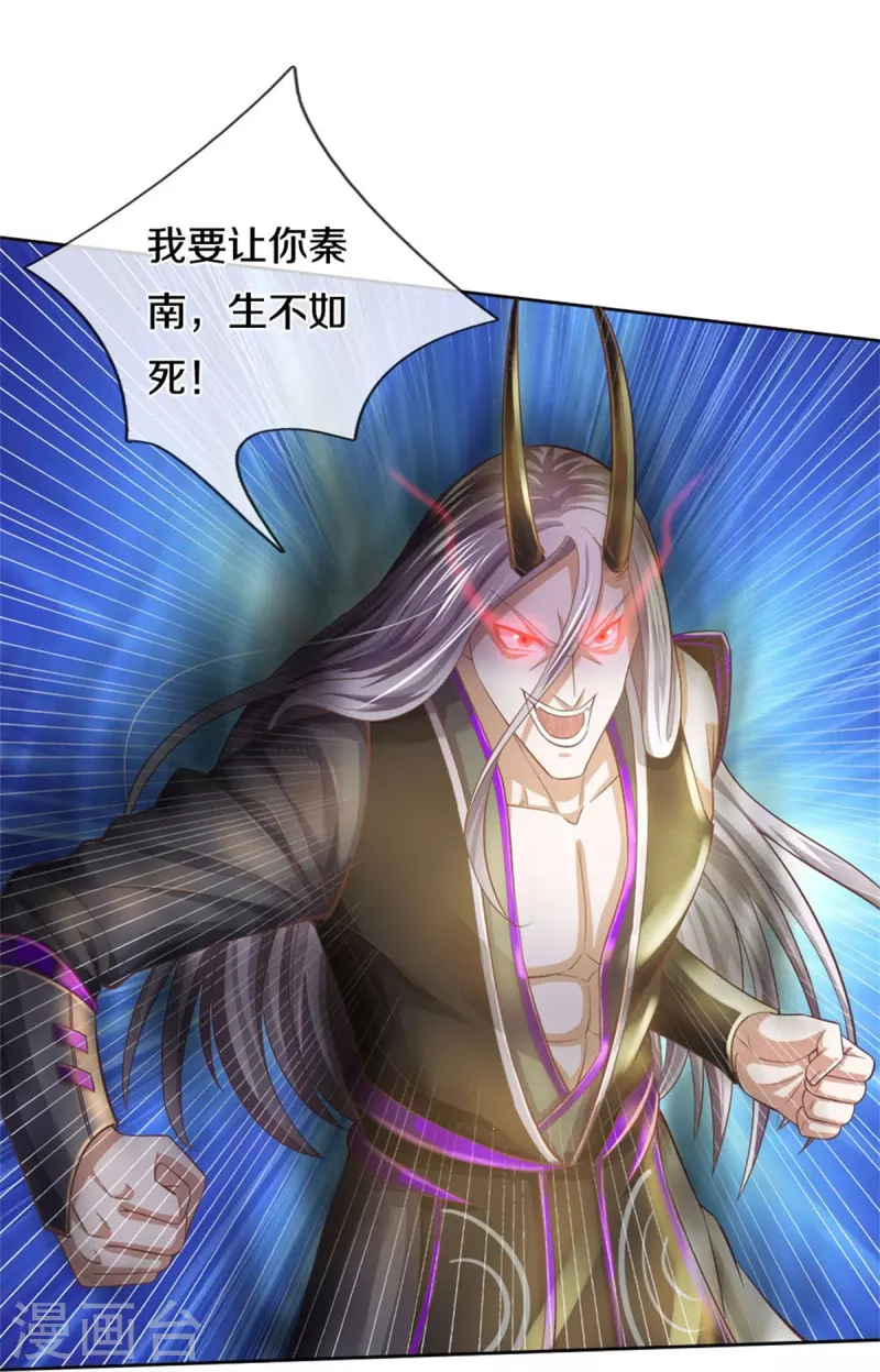 逆天剑神漫画,第451话 再获血脉，万钧之金2图