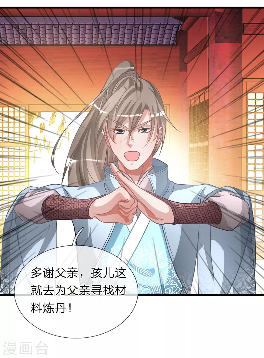 逆天剑神漫画,第14话 保家主位，需莲心丹1图
