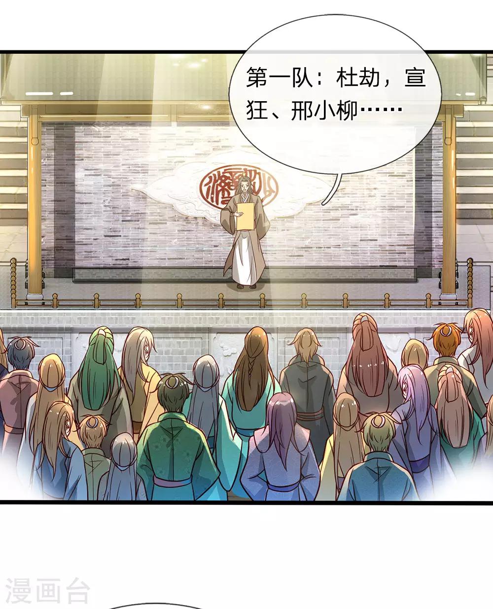 逆天剑神漫画,第75话 传送法阵，试炼开始1图
