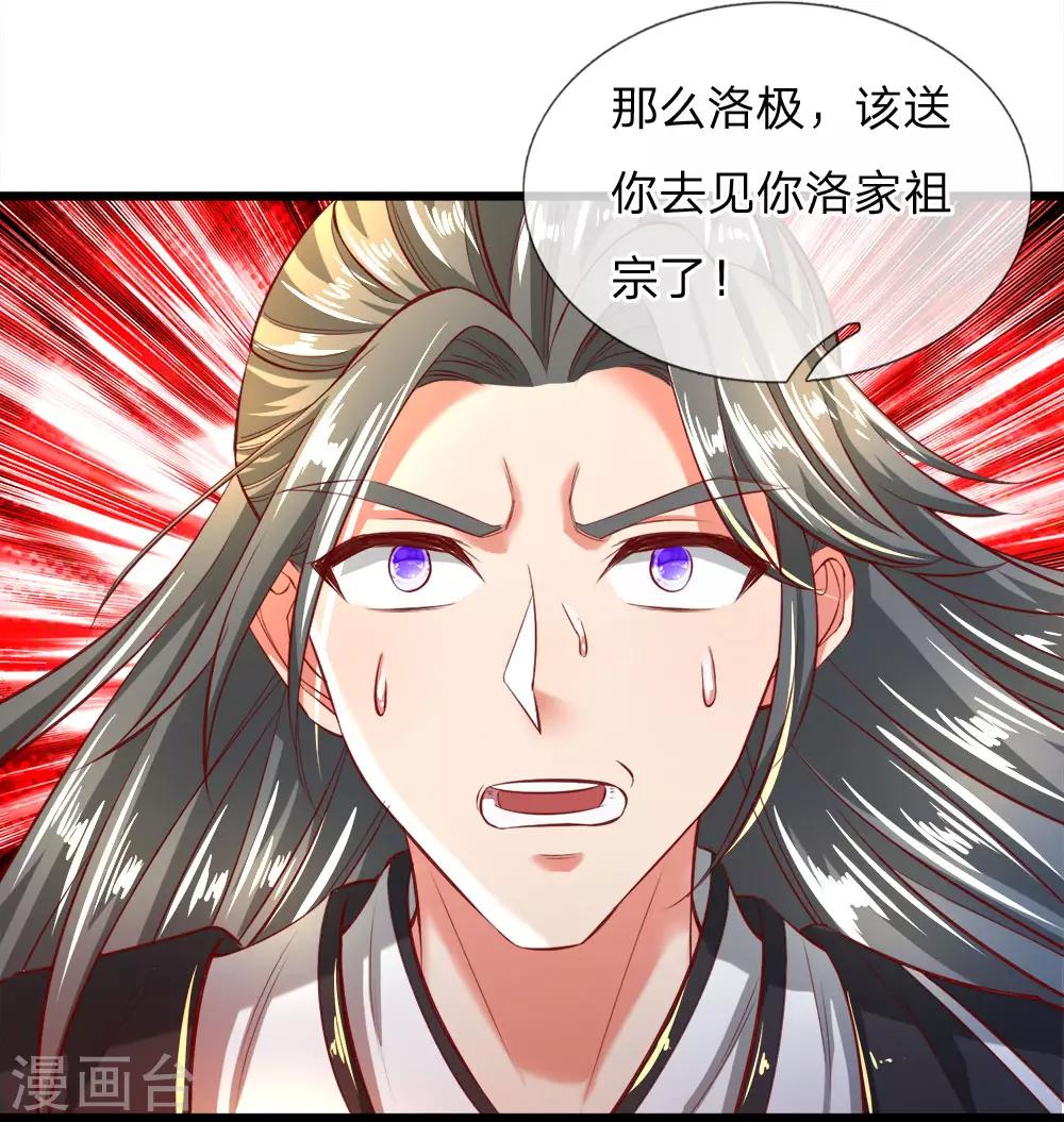 逆天剑神漫画,第246话 外强中乾，跪地求饶1图