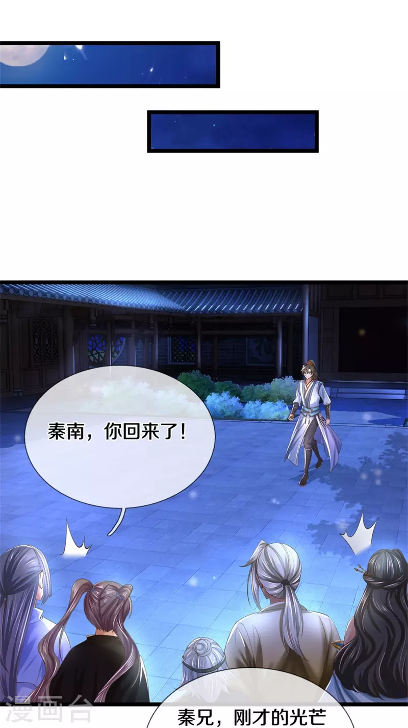 逆天剑神漫画,第537话 表里不一，背後挖坑2图
