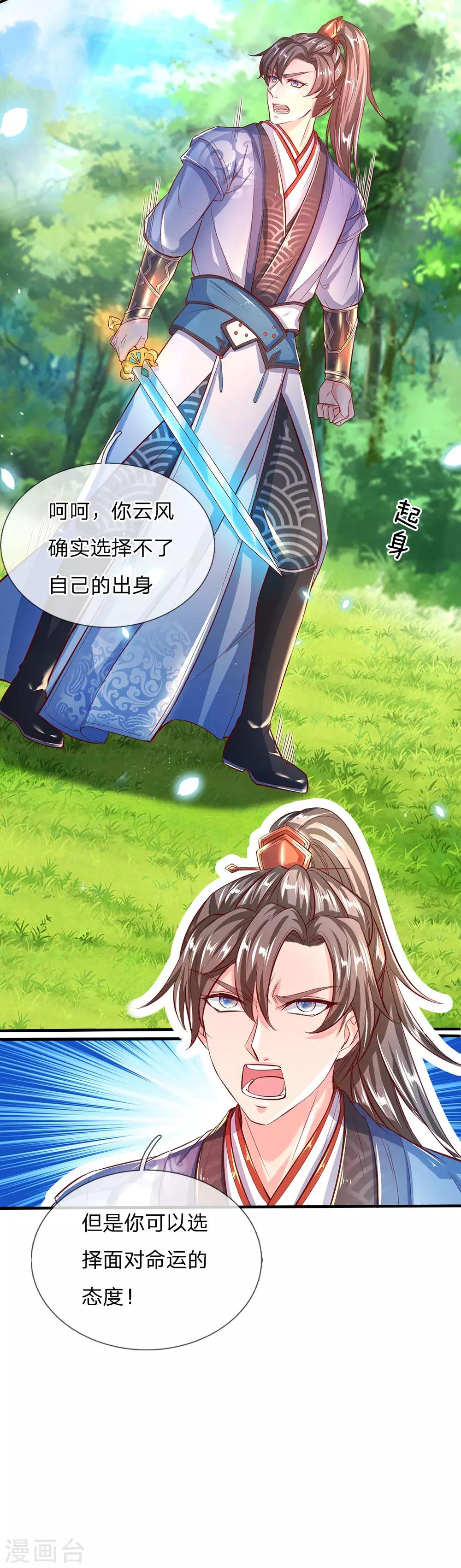 逆天剑神漫画,第224话 幕後操控，报仇雪恨1图