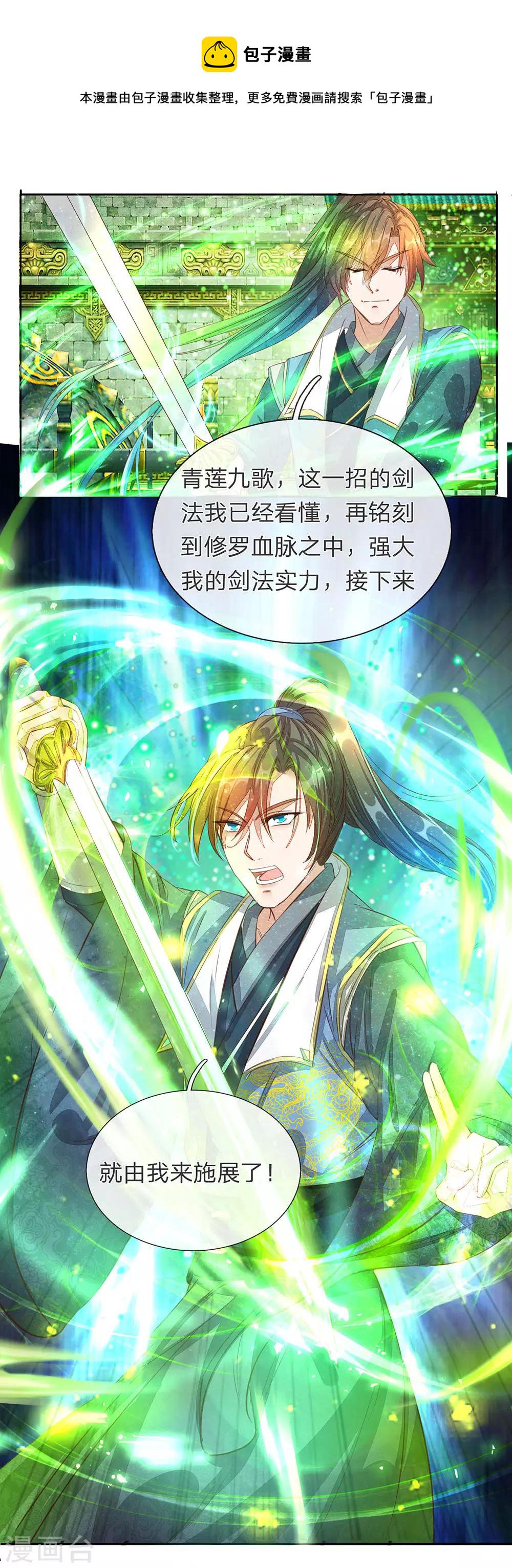 逆天剑神漫画,第136话 武器之魂，实力大增1图