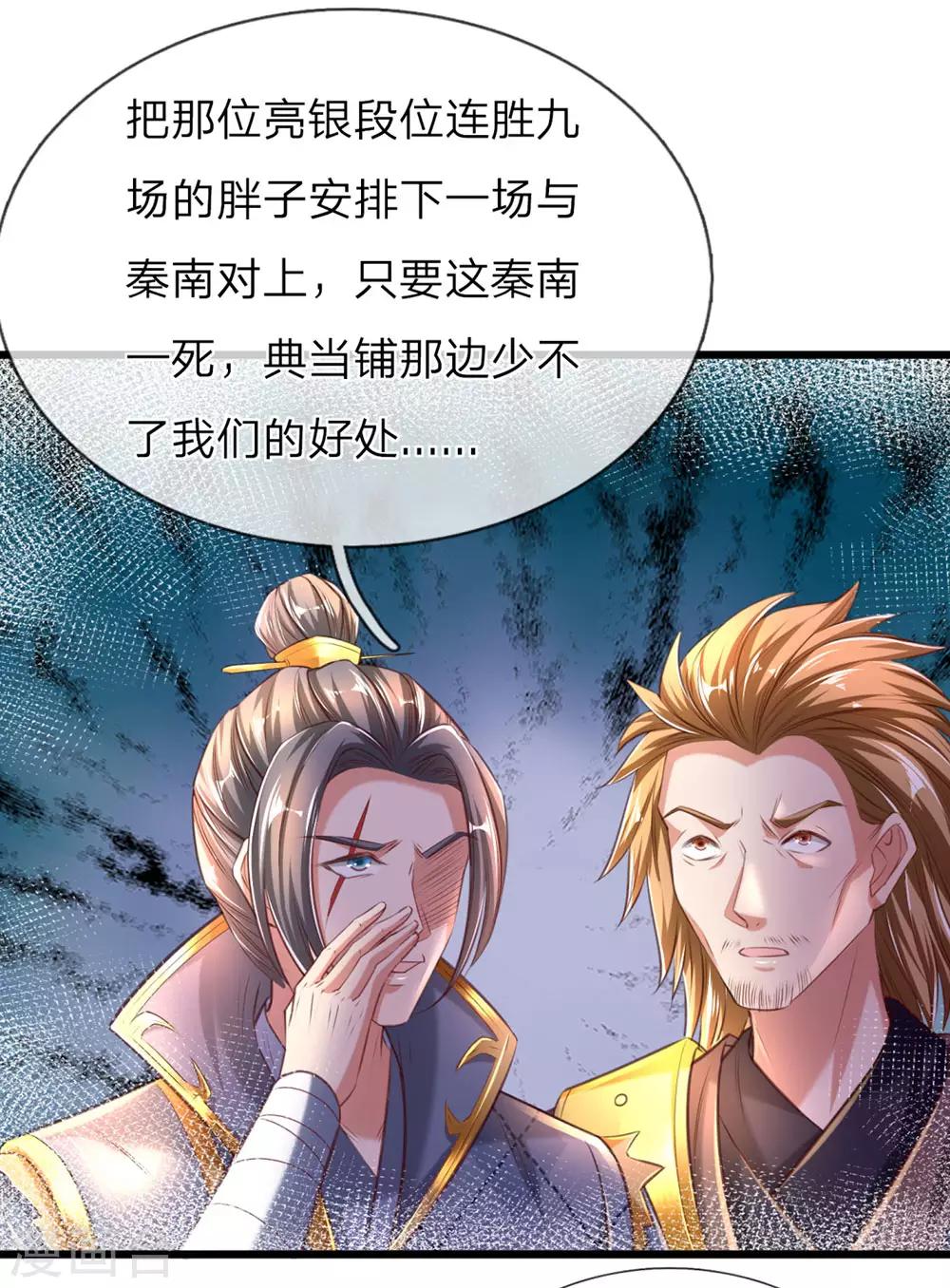 逆天剑神漫画,第308话 祖传血脉，遇强则强2图