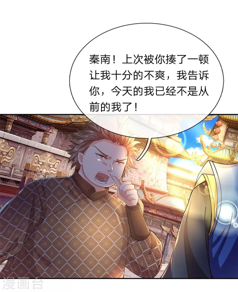 逆天剑神漫画,第125话 手下败将，让你三招1图