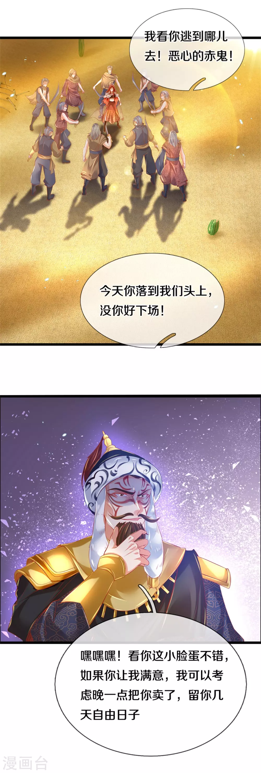 逆天剑神漫画,第375话 邪恶沙匪，谁是老大2图