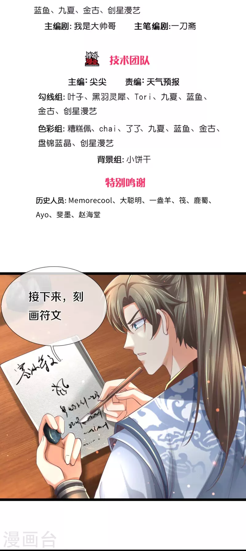 逆天剑神漫画,第487话 刻画符石，天赋异禀1图