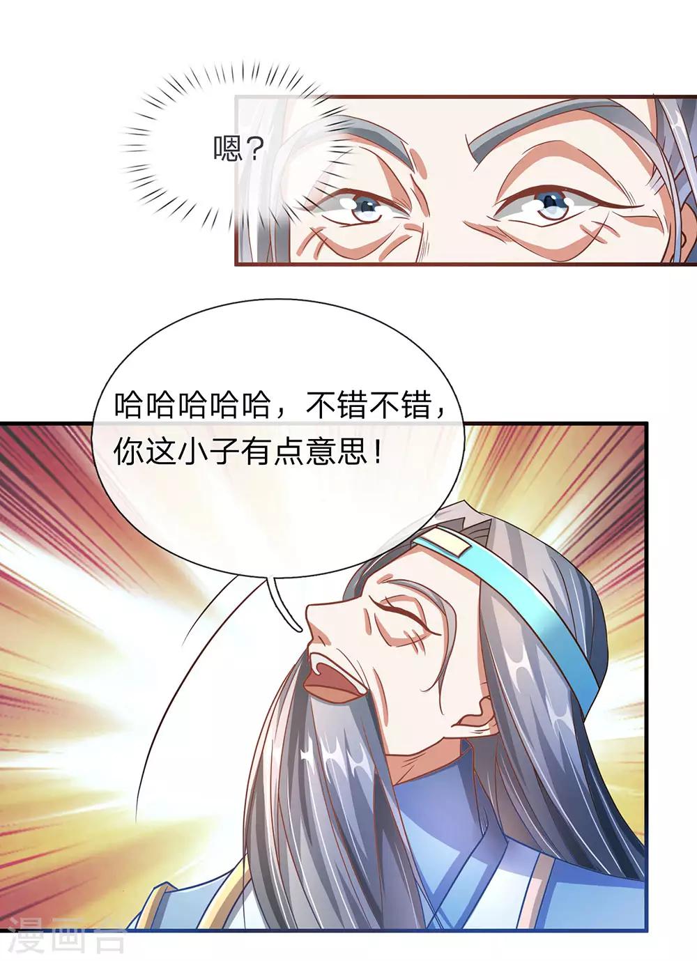 逆天剑神漫画,第98话 传唤判官，调查原委1图