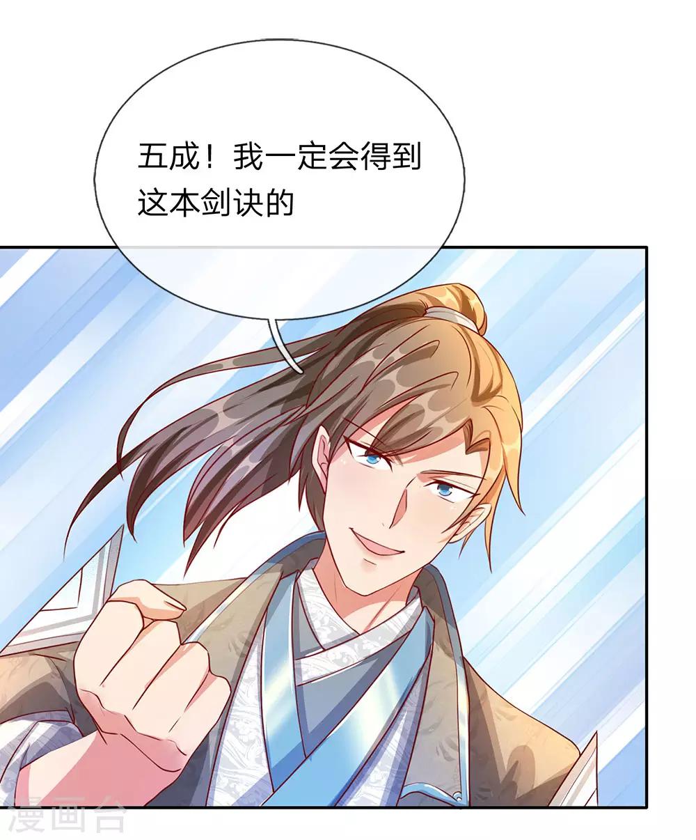 逆天剑神漫画,第94话 排名有异，剑诀错失1图