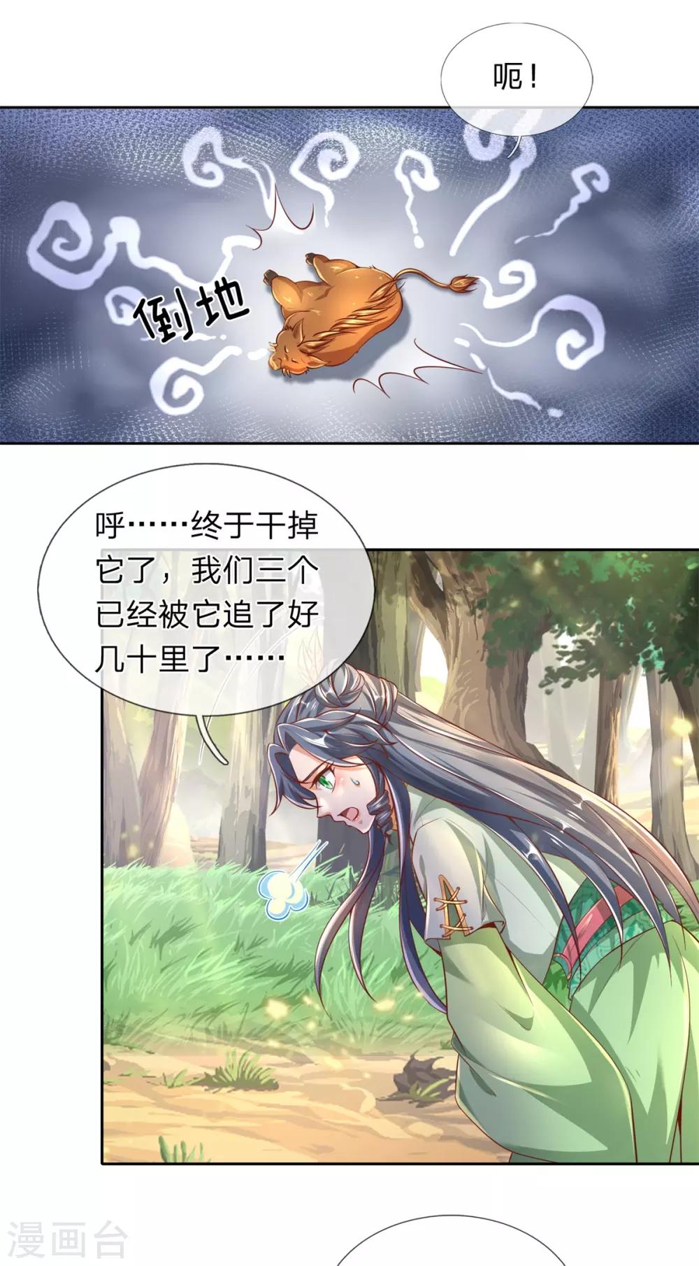 逆天剑神漫画,第331话 兽核兽骨，兽灵丹成1图