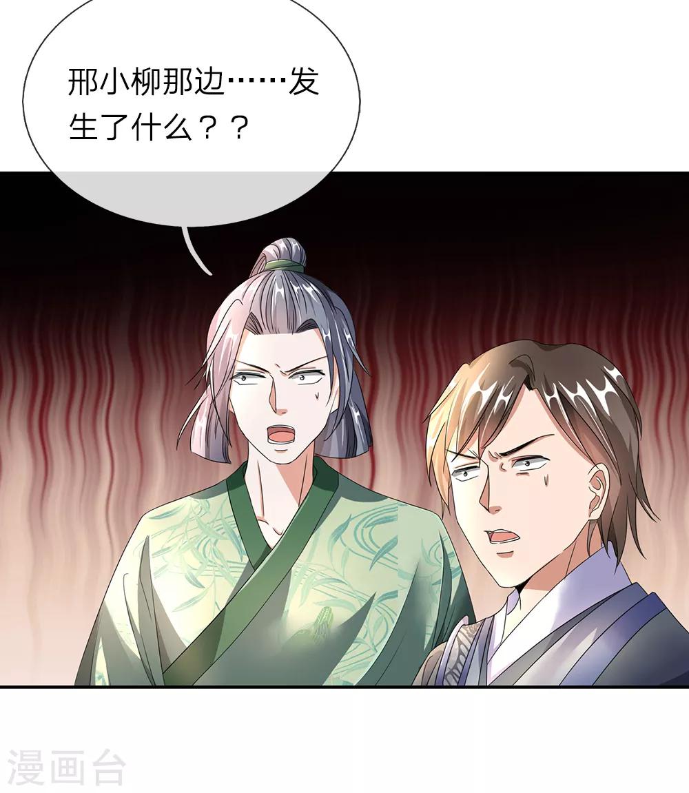 逆天剑神漫画,第84话 焚天剑法，再上一竿1图