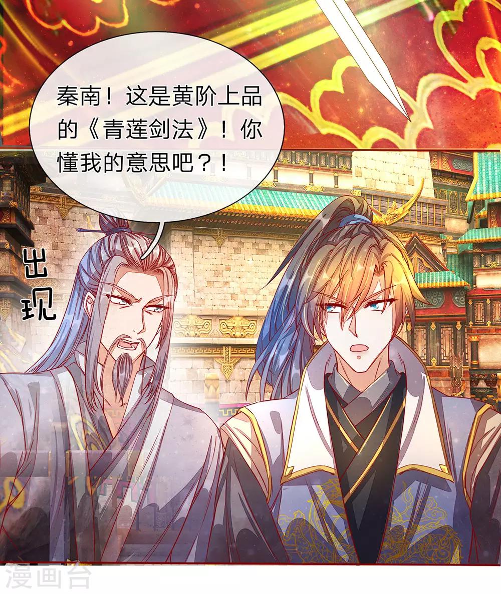 逆天剑神漫画,第135话 青莲剑法，剑招凌厉2图