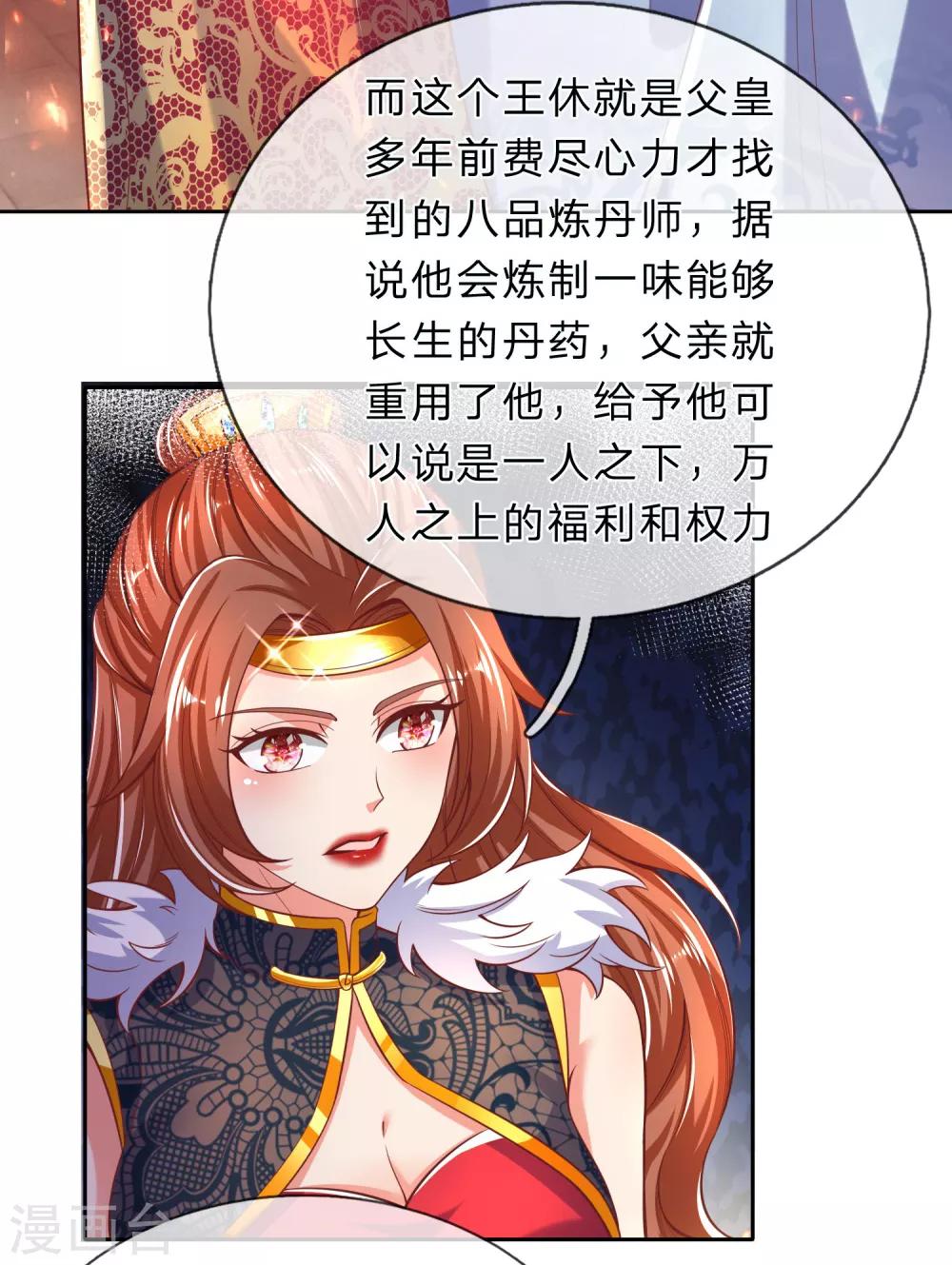 逆天剑神漫画,第280话 内忧外困，皇室渐微2图
