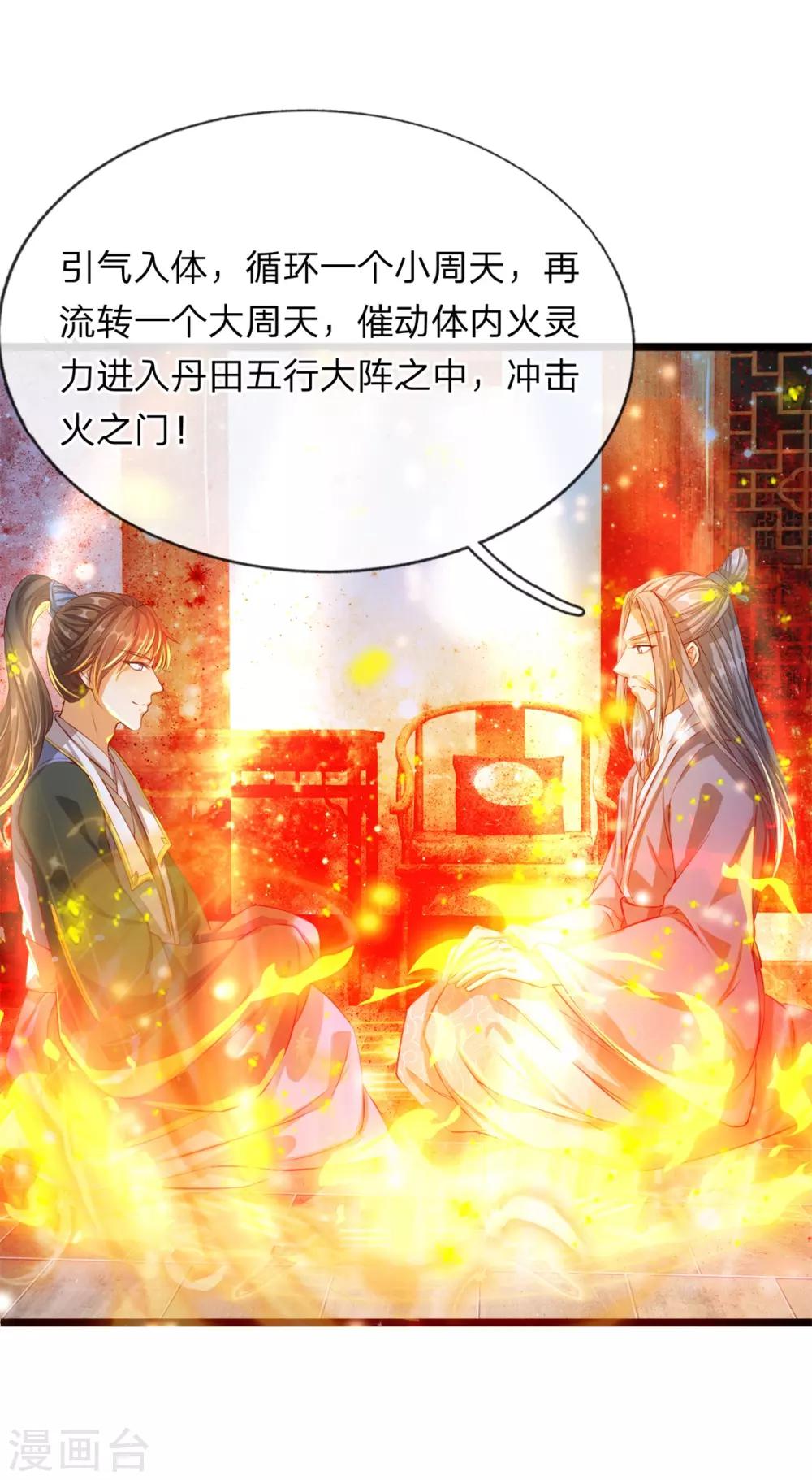 逆天剑神漫画,第120话 逆天改命，五行之门1图
