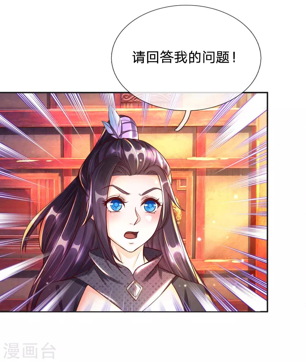 逆天剑神漫画,第204话 道出实情，保护东院1图