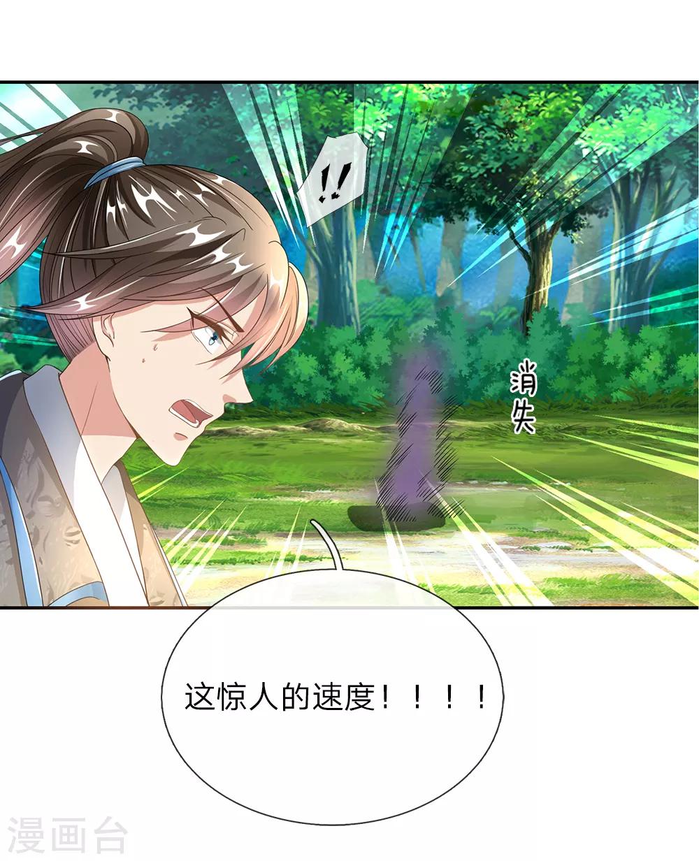 逆天剑神漫画,第83话 笛声悠扬，匕首凶险2图