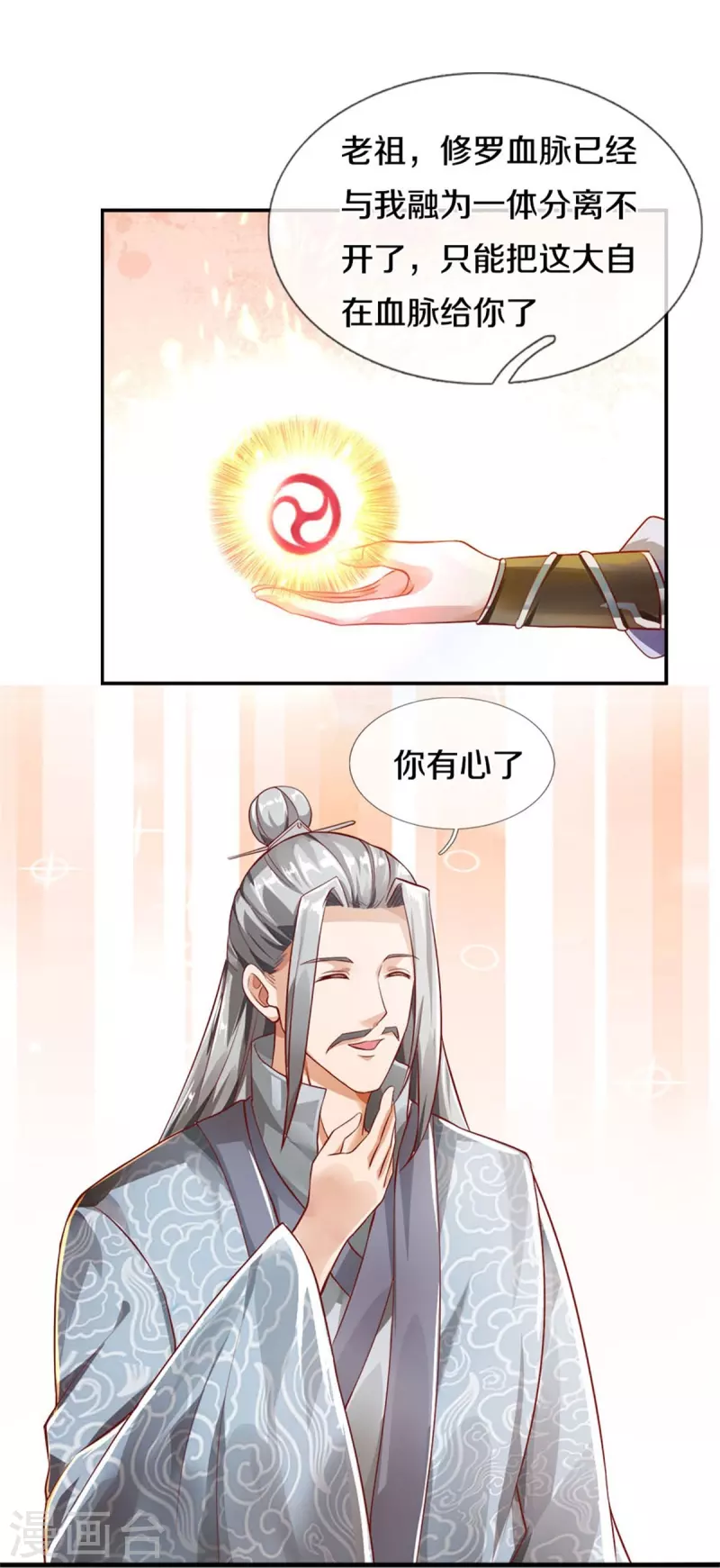逆天剑神漫画,第471话 登神之殿，前往神界1图