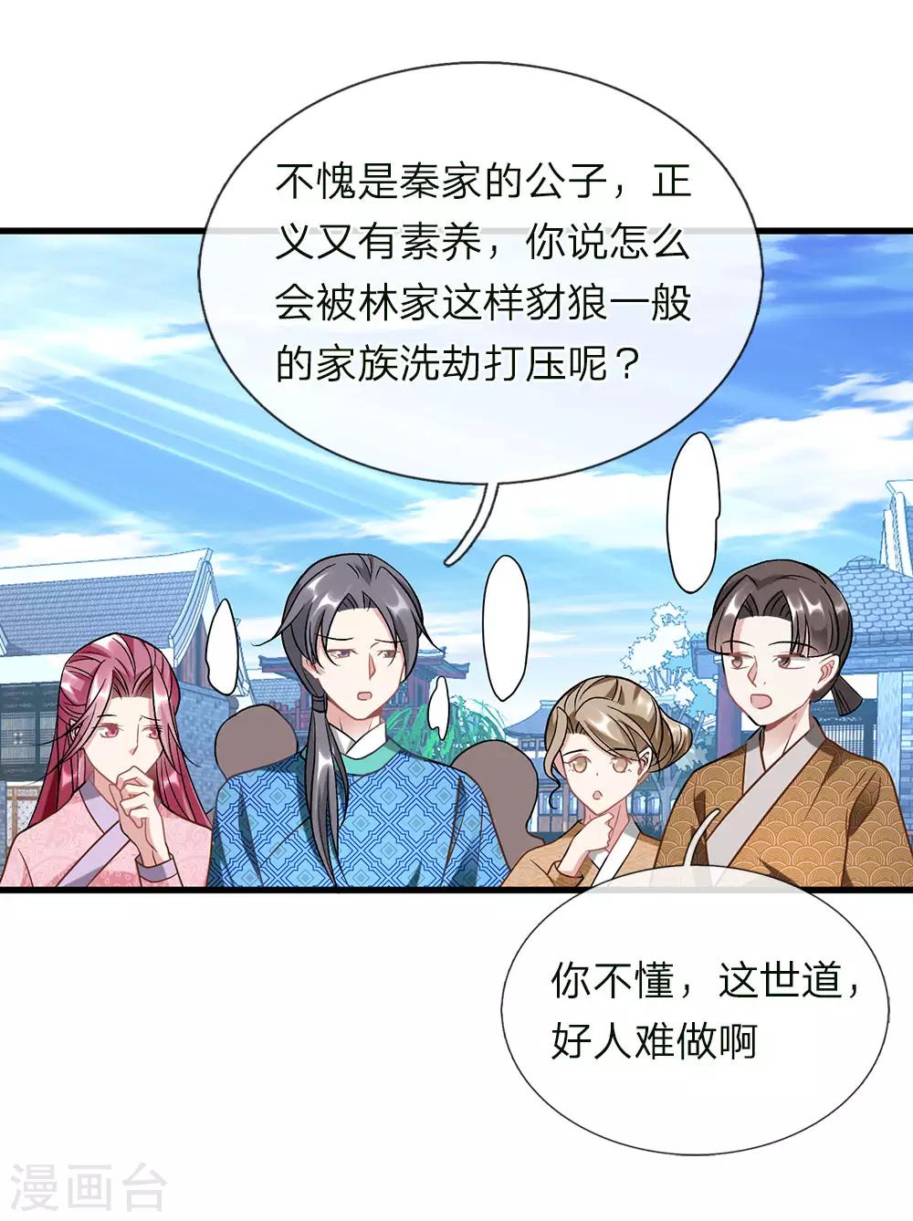 逆天剑神漫画,第52话 目无王法，天怒人怨1图