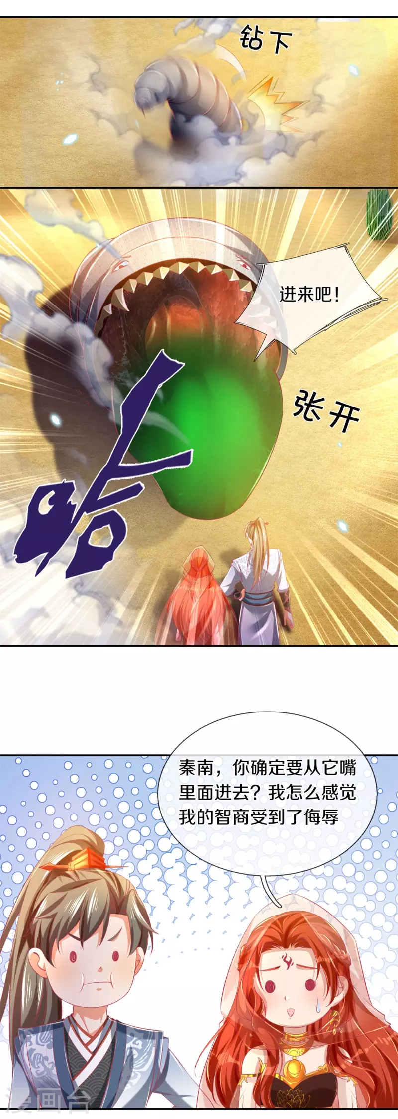 逆天剑神漫画,第384话 苦等万年，我做小弟1图