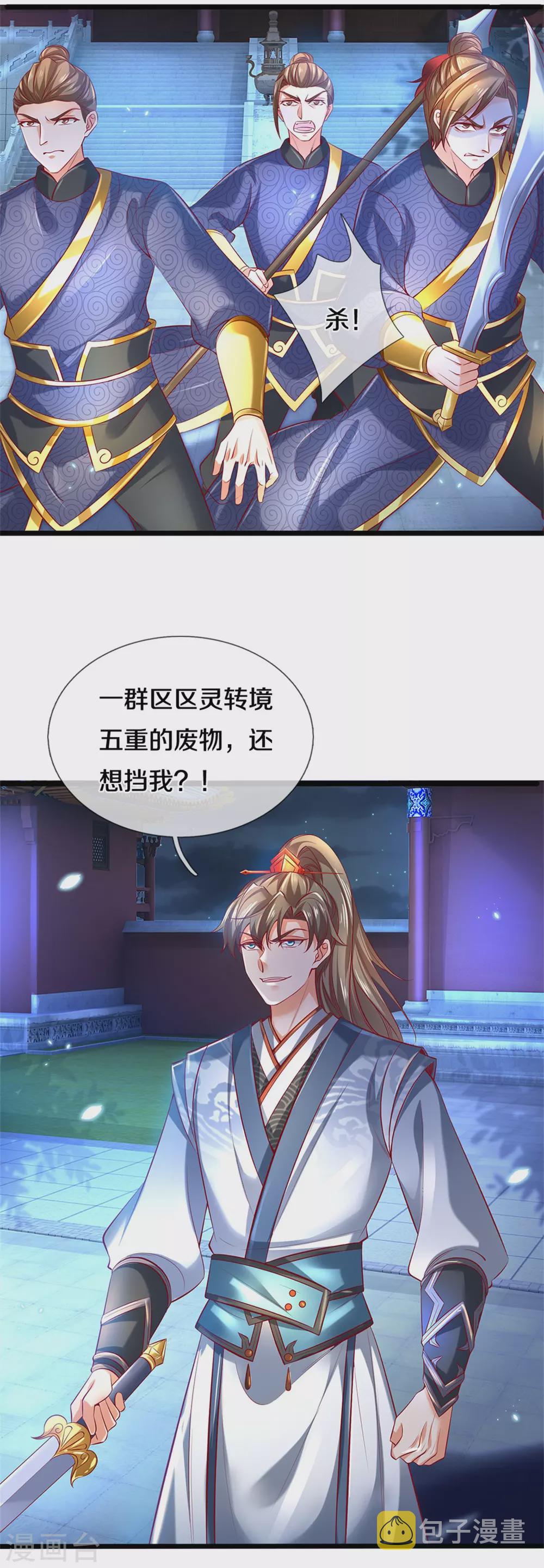 逆天剑神漫画,第369话 最後下落，狱中问清2图