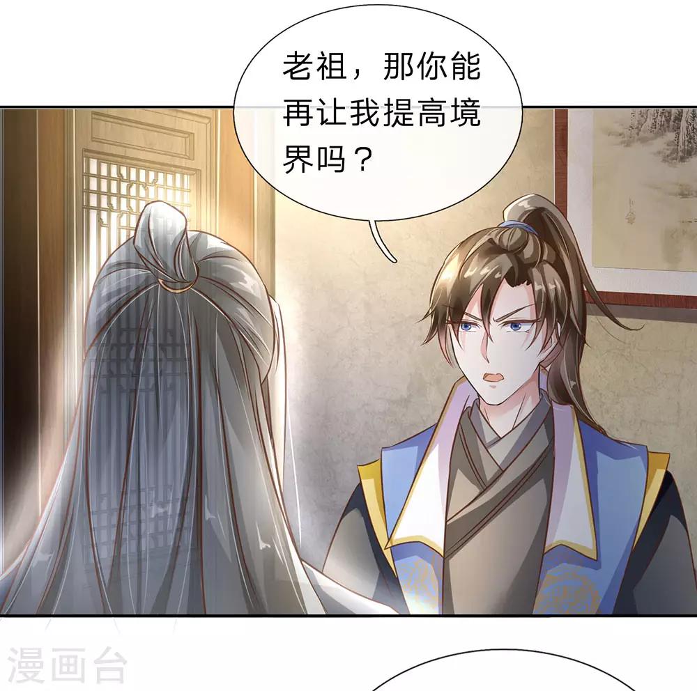 逆天剑神漫画,第154话 再升境界，劫掠宝物1图