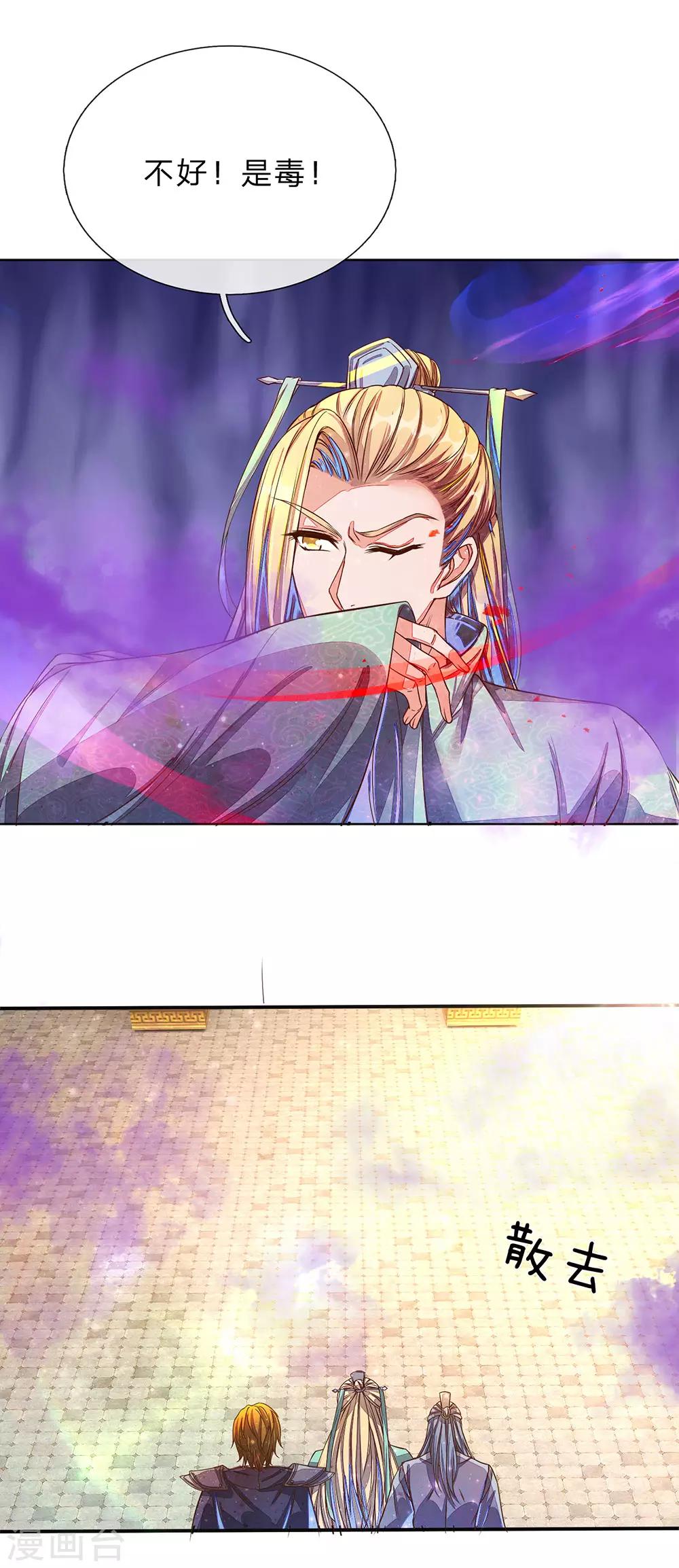逆天剑神漫画,第145话 鬼刹偷袭，掳走秦南2图