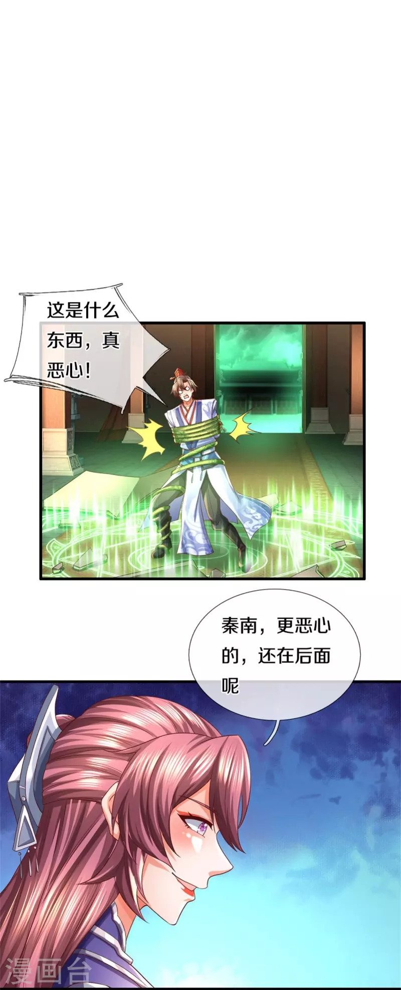 逆天剑神漫画,第568话 万毒天煞，索要解药2图