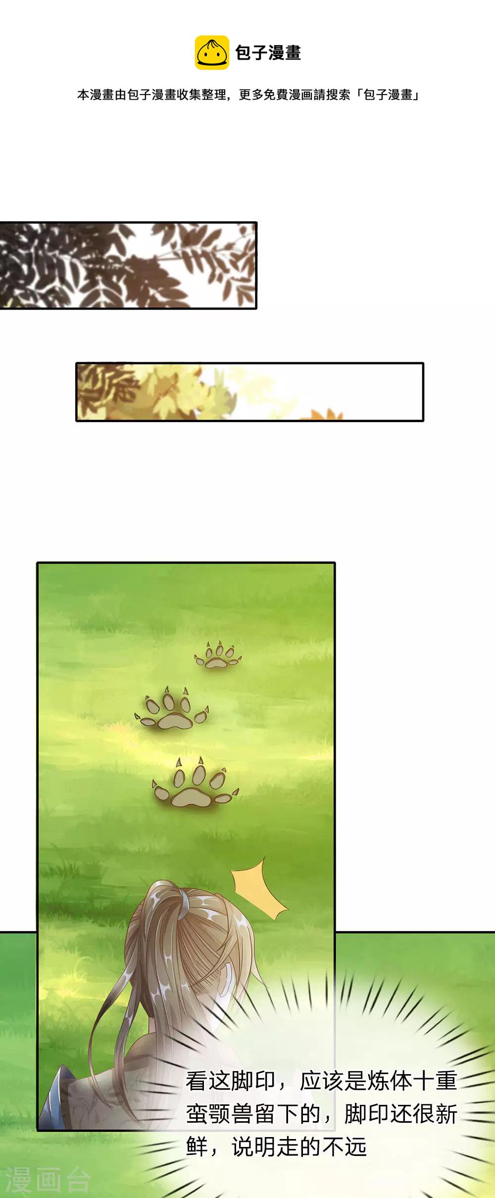 逆天剑神漫画,第76话 十重妖兽，口臭熏天1图