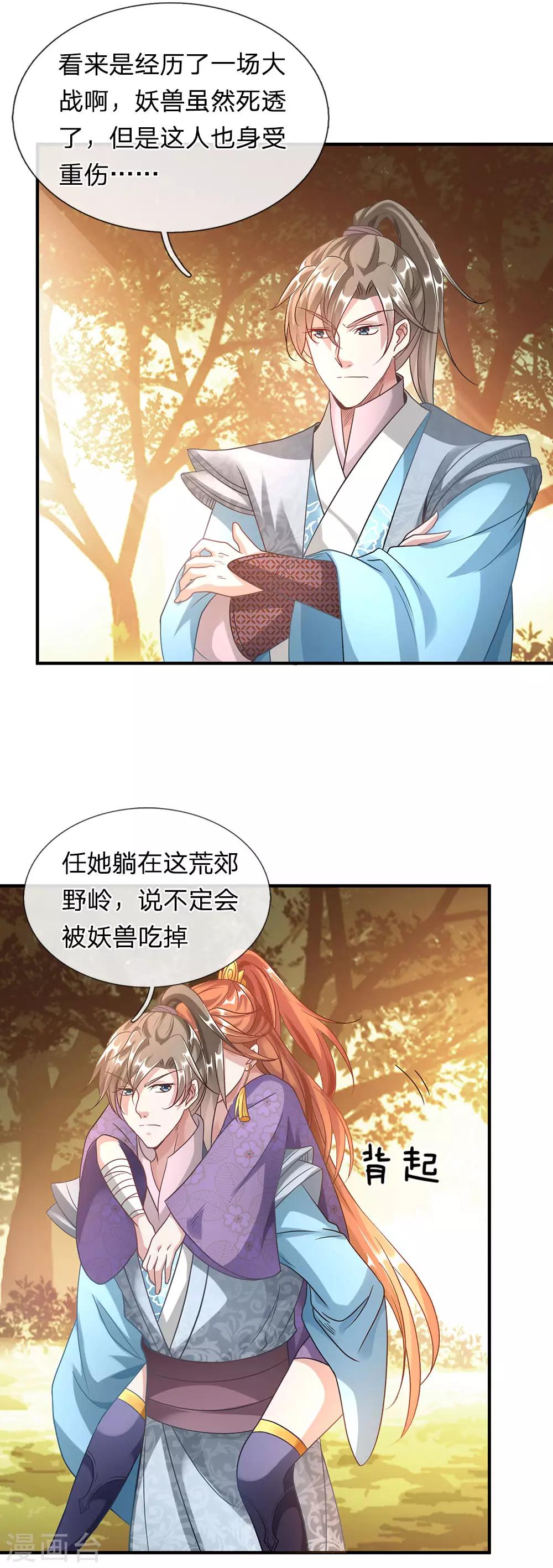 逆天剑神漫画,第44话 取狼王角，炼凝血丹1图