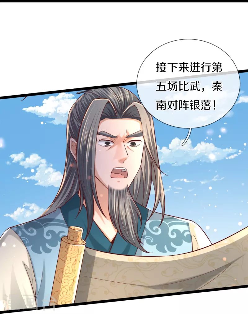 逆天剑神漫画,第494话 胜负未定，最终比武1图