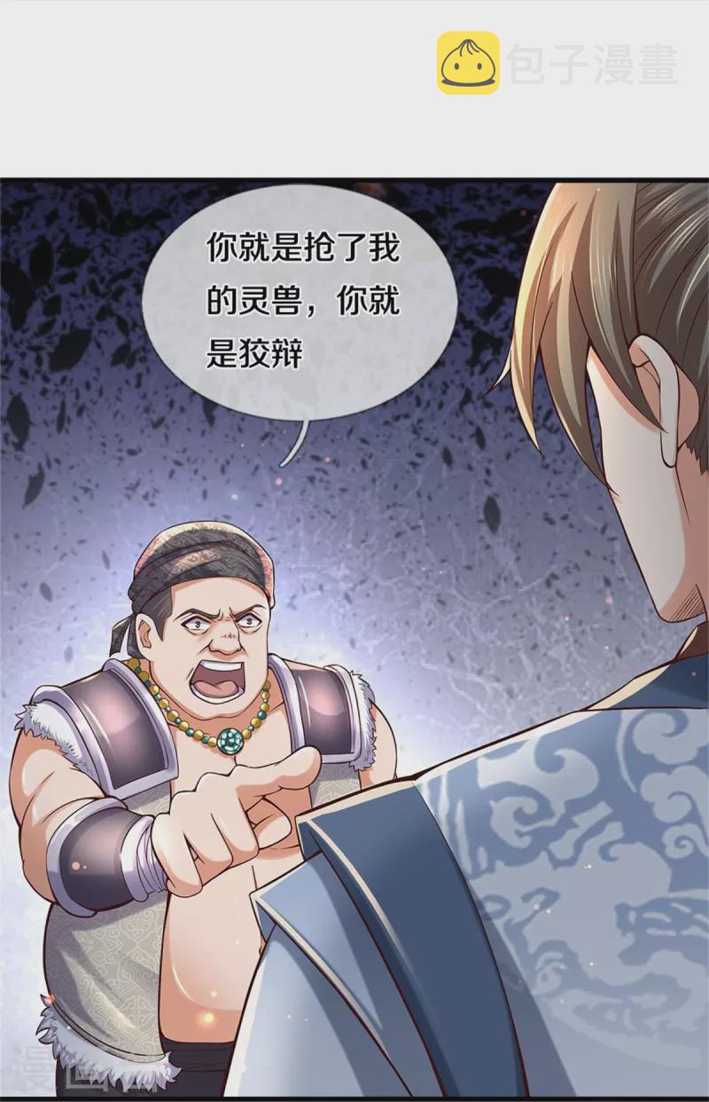 逆天剑神漫画,第493话 排名第一，被控作弊2图