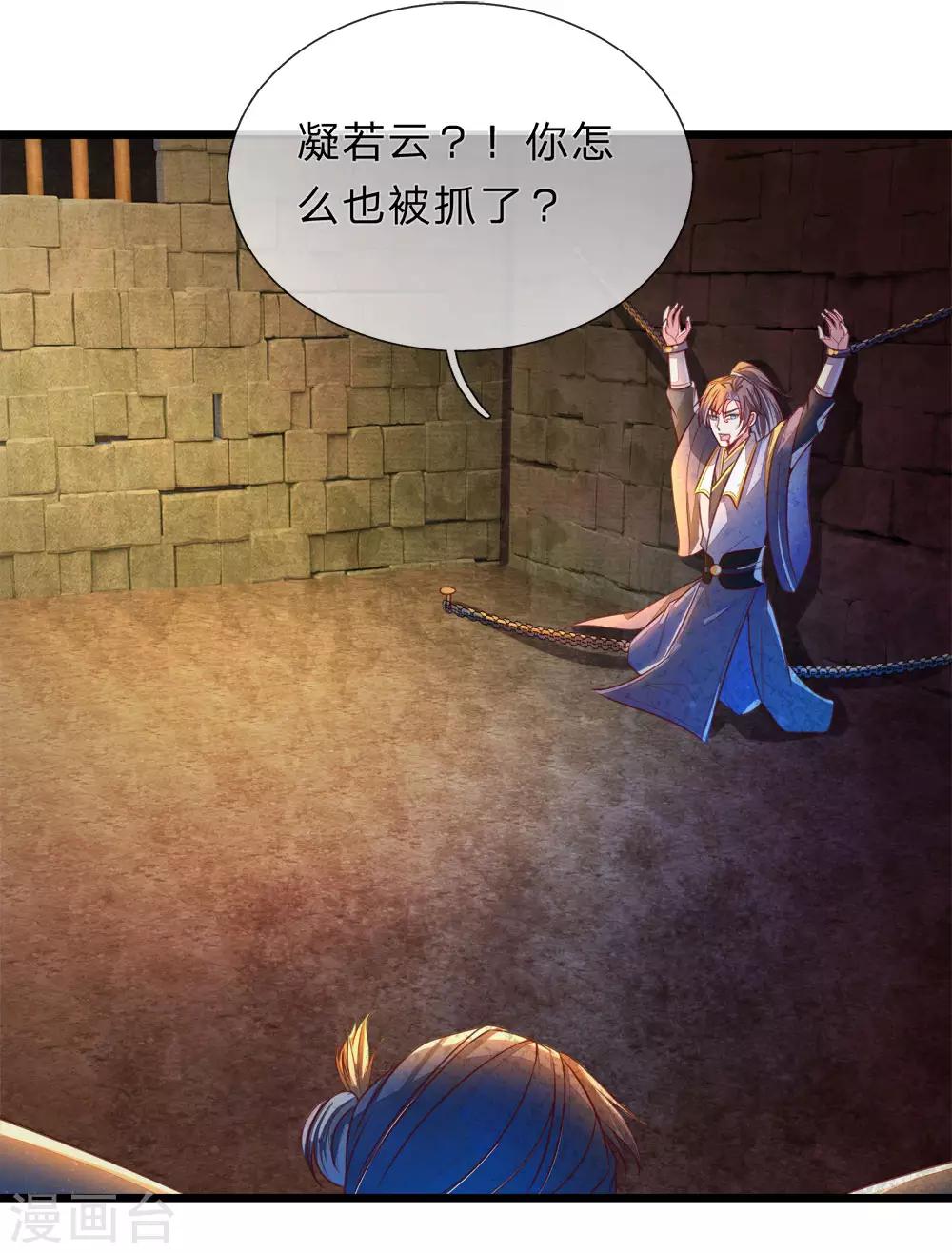 逆天剑神漫画,第151话 一己私利，牺牲弟子1图