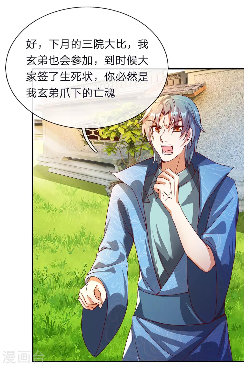 逆天剑神漫画,第111话 暂避锋芒，来日再战2图