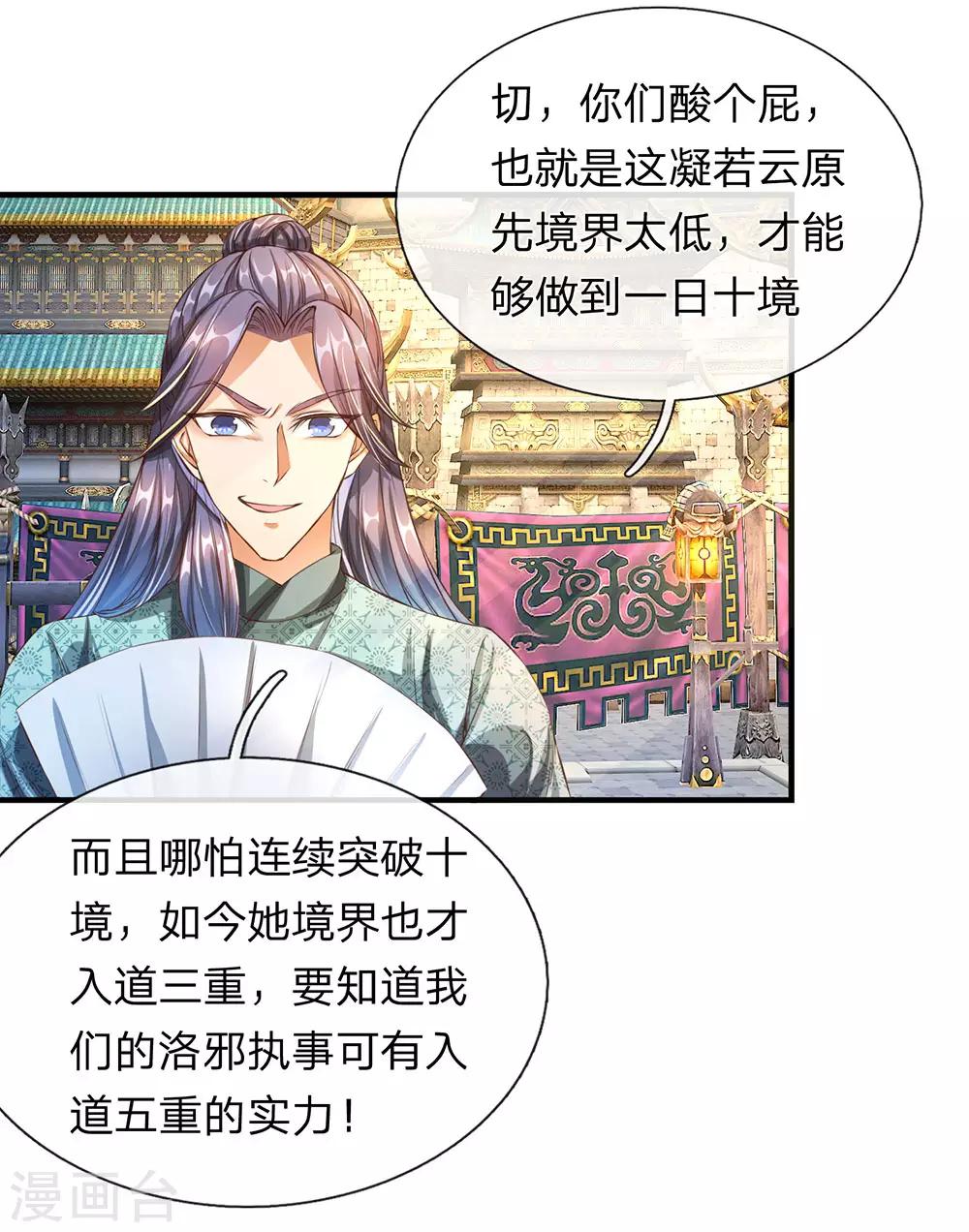 逆天剑神漫画,第114话 冤家路窄，挑衅秦南1图
