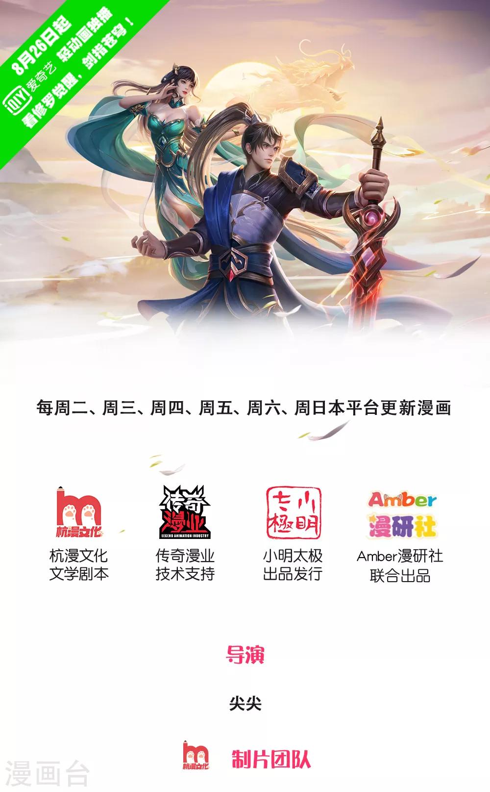逆天剑神漫画,第274话 盛气凌人，以权谋私1图