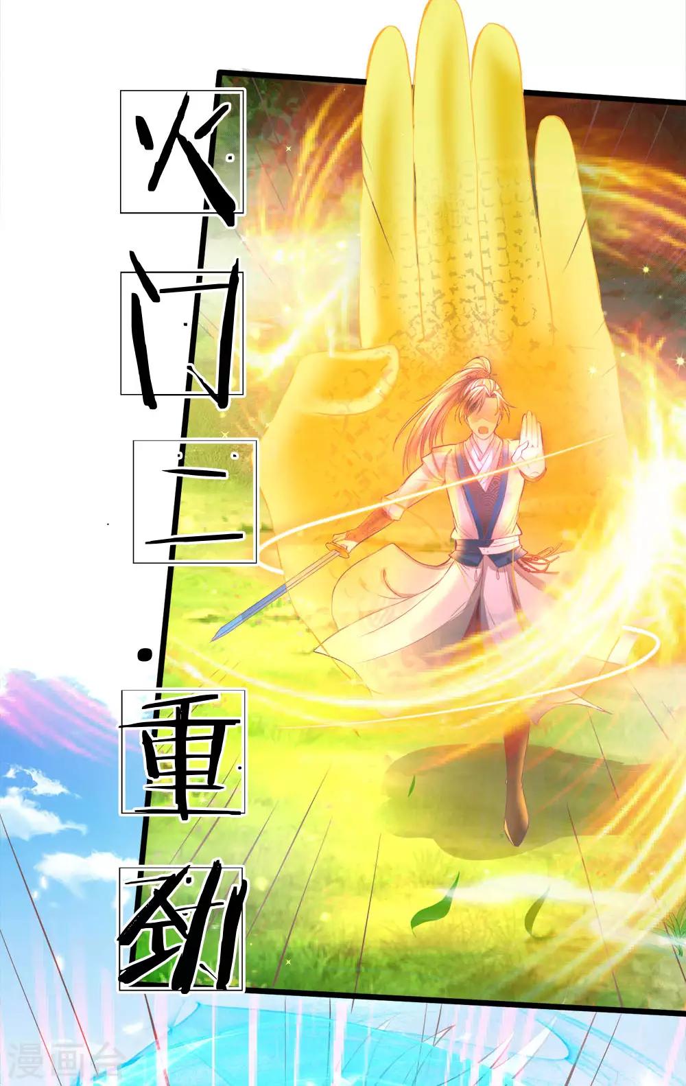 逆天剑神漫画,第222话 灵兽发怒，二人重伤2图