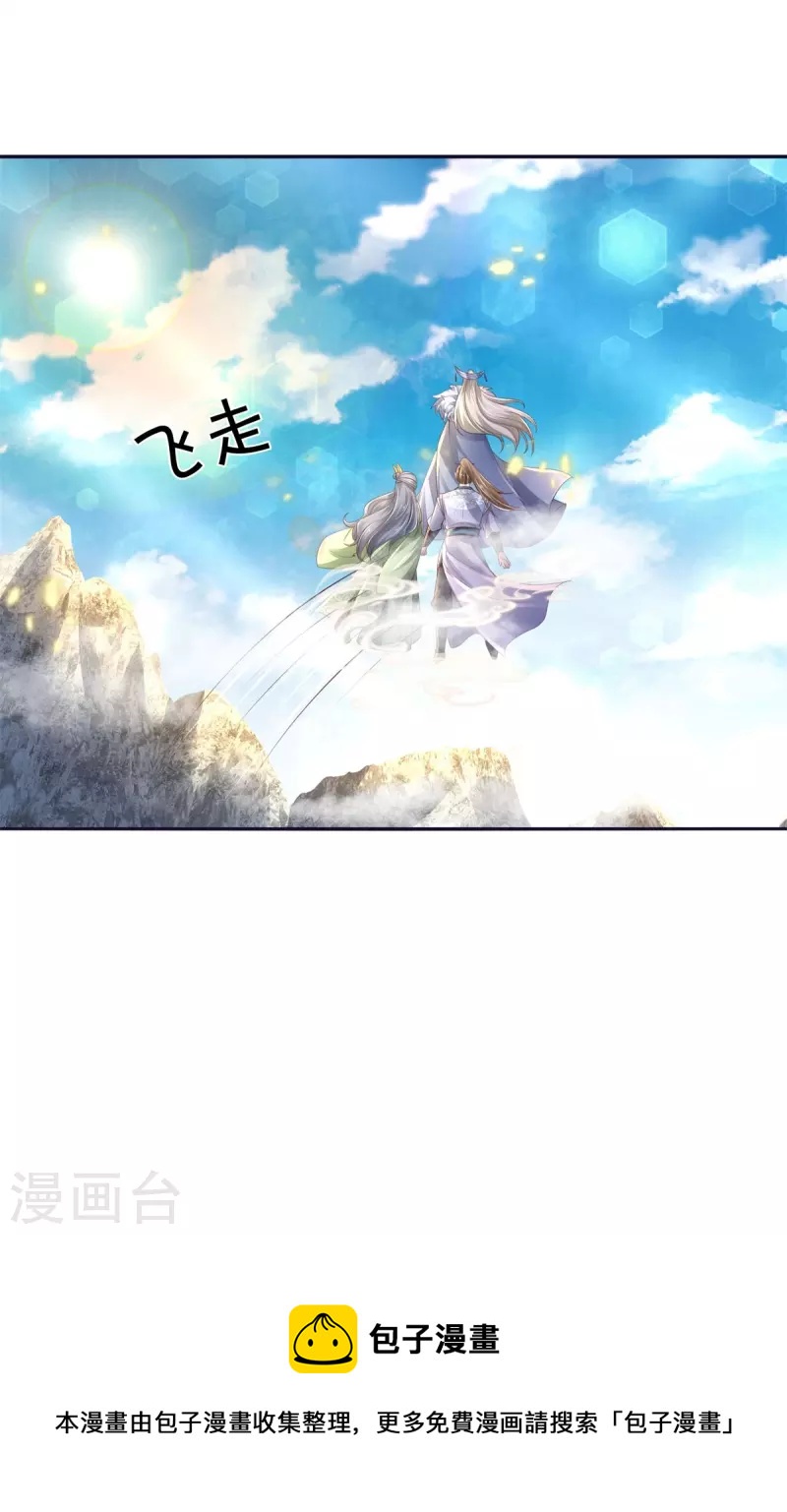 逆天剑神漫画,第430话 心直口快，璃月罩了1图